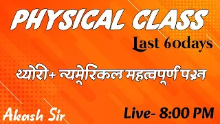 PHYSICS LIVE CLASS || NUMERICAL Special physics class || Akash sir || NEET/PNST/ANM/AIIMS EXAM