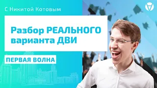 ПОЛНЫЙ разбор первой волны ДВИ МГУ 2020 по МАТЕМАТИКЕ🔥