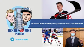 Михаил Мальцев - форвард “Нью-Джерси” про рэп с Суббаном и НХЛ // Inside The NHL