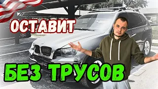 BMW x5  с Copart или пособие как остаться без трусов || Аукцион битых автомобилей в США