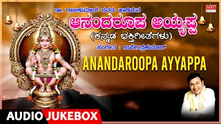 Ayyappa Bhakthi Geethegalu | Anandaroopa Ayyappa | Dr. Rajkumar, Upendra Kumar, R.N. Jayagopal |