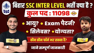 BIHAR SSC INTER LEVEL KYA HAI?BIHAR SSC INTER LEVEL VACANCY|AGE, ELIGIBILITY, SYLLABUS, EXAM PATTERN