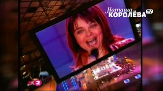 Наташа Королева - Сиреневый рай (2005 г.) live