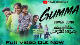 Ambajipeta Marriage Band - Gumma Cover song | Hemanthkumar , Gowthami | Manohar,Sunil,joyil | Vizag