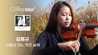 Secret Garden - Serenade to Spring violin solo