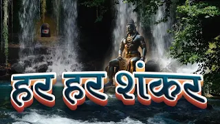 Har Har Shankar | Har Har Mahadev | Om  | @mkbhaktibhajan