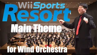 【吹奏楽】Wii Sports Resort メインテーマ【宝島風】