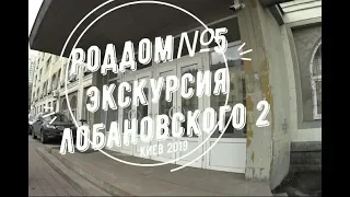 Роддом №5