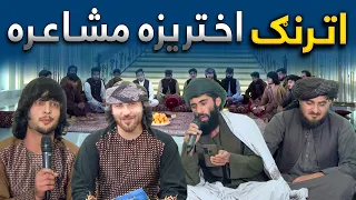Atrang Episode 1 - Eid Special Show | اترنګ لومړی برخه - ځانګړې اختریزه خپرونه