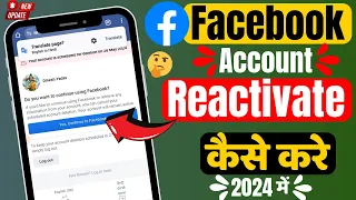 How To Reactivate Facebook Account | Facebook Account Reactivate Kaise Kare 2024