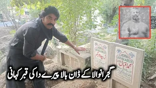 Don Of Gujranwala Bala Peeray Da Grave || گجرانوالا کے ڈان بالا پیرے دا کی قبر کہانی