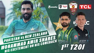 'Feel like it is my debut series' - Mohammad Amir shares his excitement on his comeback | M2E2U