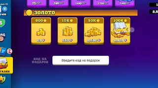 Куда вводить промокод в игре FRAG