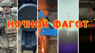 ПТУР Фагот - ночной вариант