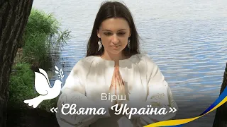 Вірші про війну  — СВЯТА УКРАЇНА | Вірші українською | Вірші про Україну | Марія М-Ло