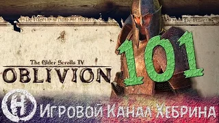 Прохождение Oblivion - Часть 101 (Адамус Филида)