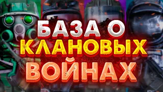 STALCRAFT | ВСЁ О КЛАНОВЫХ ВОЙНАХ ДЛЯ ЧАЙНИКОВ