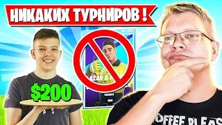 БАТЯ ЗАПРЕТИЛ ИГРАТЬ ТУРНИР В ФОРТНАЙТ! JAMSIDE, FARBIZZBAT9, KEKTHEKING, L1NK, AHS, ROTORY, A1VERTV