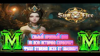 SunFire PW Mirrow Guild Фаны РБ ТВ первые 14 дней