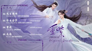 OST 2023│The Journey of Chong Zi (重紫)