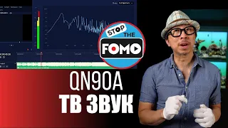 Samsung QN90A vs Q900TS. Демонстрация качества звука(перевод) | ABOUT TECH