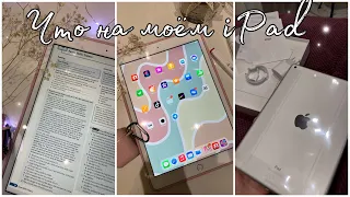 что на моём iPad 10.2✨ аксессуары,любимые приложения и игры): #приложения#айпад#игры#чтонамоемайпаде