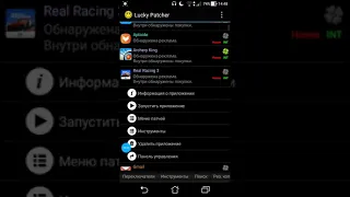 Как взломать Real Racing 3 через лаки патчер часть 1