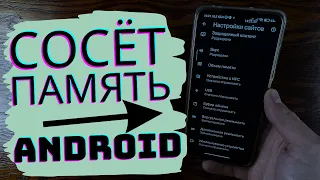 Гугл Сосёт много ПАМЯТИ с вашего Android |Проверьте и отключите это!