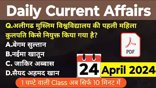 Current Affairs Today 24 April 2024 | Daily Current Affairs In Hindi | Current Affairs 2024