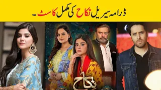 Nikah drama cast 2023 | showbiz ki dunya | Haroon Shahid - Zainab Shabbir