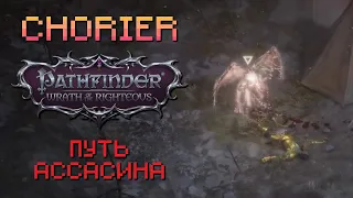 🔪 #36. Pathfinder: WotR. Прохождение. Удар с небес.