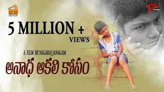 Anadha Akali Kosam | Telugu Short Film 2018 | By Nagaraj Janagam | Teluguone TV