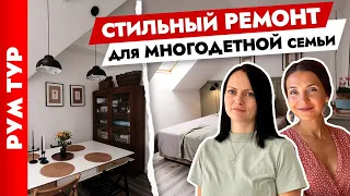 🔥 Стильный ремонт СВОИМИ РУКАМИ 🤲 Большая квартира для БОЛЬШОЙ семьи. Дизайн интерьера. Рум тур.