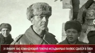 Сталинградская битва. 70 лет победе