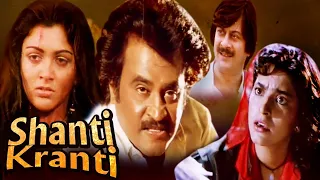 सुपरस्टार रजनीकांत की ज़बरदस्त एक्शन फिल्म | Rajinikanth, Juhi Chawla, Kushboo | Shanti Kranti