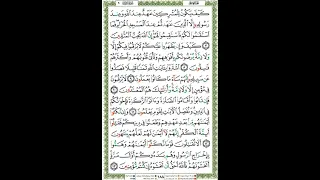 30 Juzuk - Page 188 (9. Surah At Taubah: 7-13) - Syeikh Saad Said Al Ghamidi - Juzuk 10