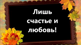 С Днём рождения в октябре  Музыкальное видео поздравление