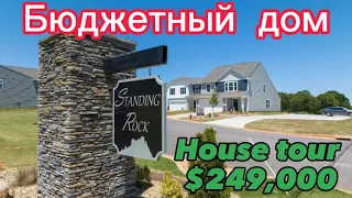 Бюджетный дом/ Affordable House in Boiling Springs,￼SC/Bonus $15,000🔥Real Estate in USA/Video tour