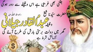 Ghous paak k 10 frmaan | ghous paak ka waqia | Biography of Ghous e Pak