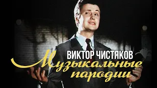 Viktor Chistyakov - Golden Collection. Music parodies