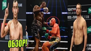 УАЙЛДЕР ПРОТИВ ФЬЮРИ! ОБЗОР UFC! КУНЧЕНКО! ИСМАГУЛОВ!