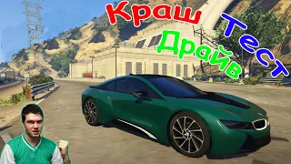 BMW i8 для GTA 5. Спасти Лос Сантос.