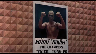 Я хочу драться с Тонг По Кикбоксер 1989 (Kickboxer 1989)