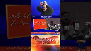 Sheikh Rasheed was released from Adiala Jail | #shorts