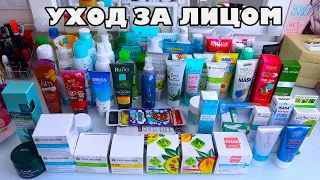 МОИ ЗАПАСЫ КОСМЕТИКИ || УХОД ЗА ЛИЦОМ