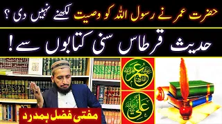 Hadees E Qirtas Sahaba Or Hazrat Umar by Mufti Fazal Hamdard