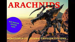 Арахниды "Звёздного десанта" РТС 2000 года (Starship troopers:terran ascendancy) . Разбор лора игры.