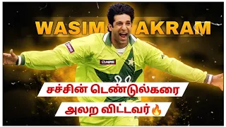 Sulthan of Swing Wasim Akram | Cricket❤‍🔥