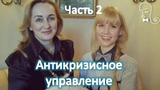 Антикризисное управление