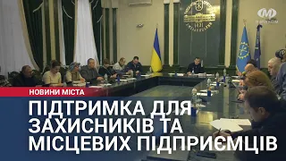 Підтримка для захисників та місцевих підприємців